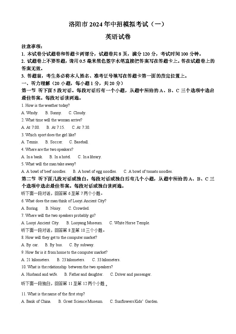 2024年河南省洛阳市中考一模英语试题(原卷版+解析版)01