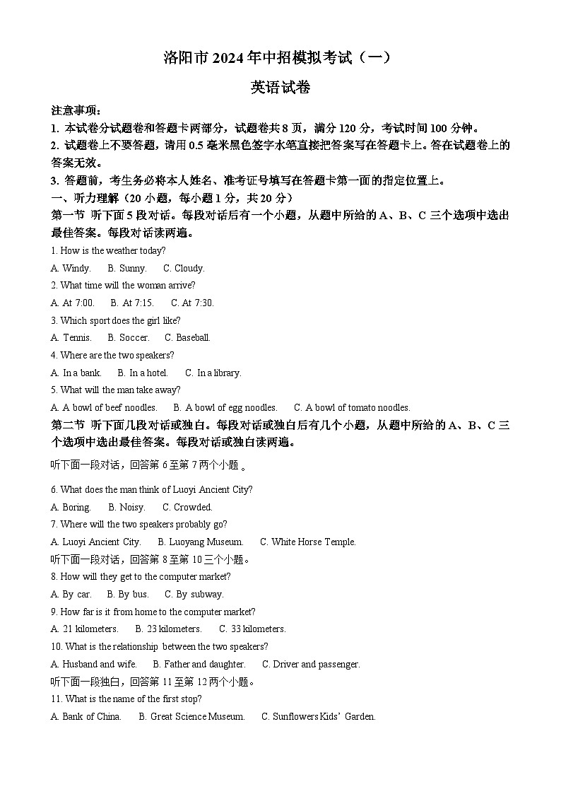 2024年河南省洛阳市中考一模英语试题(原卷版+解析版)01