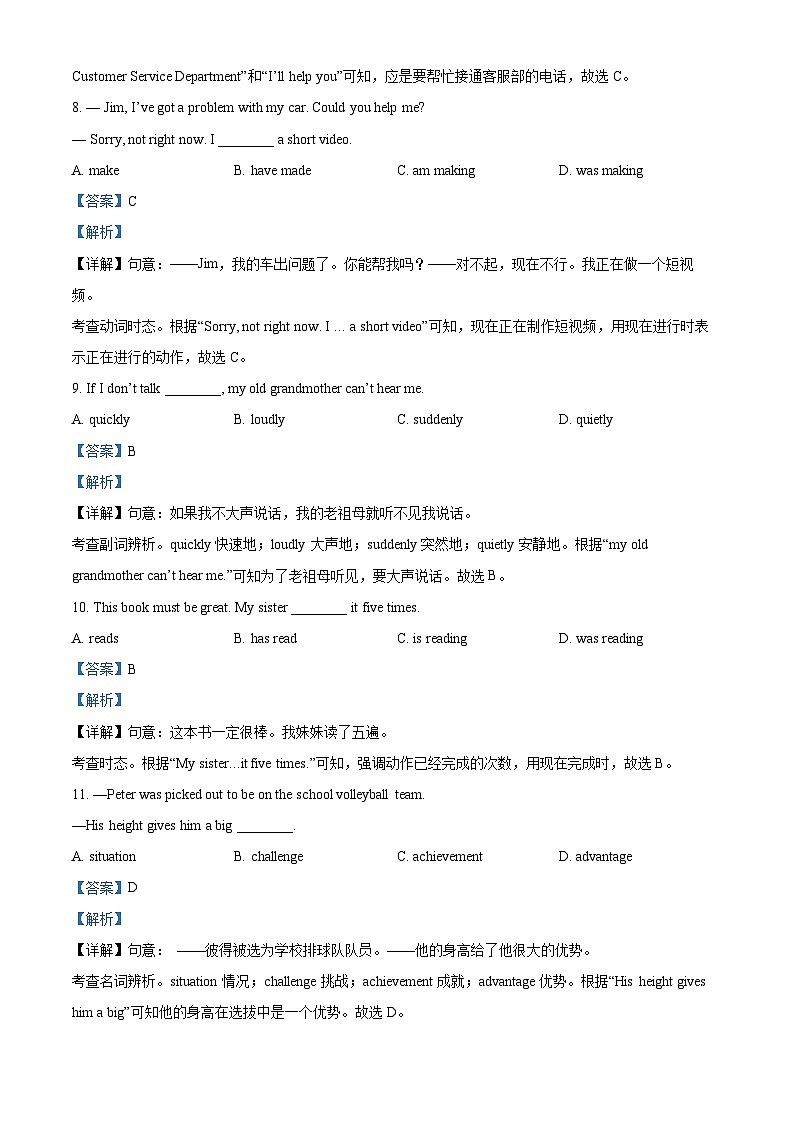 2024年江苏省扬州市宝应县中考二模英语试题 (原卷版+解析版)03