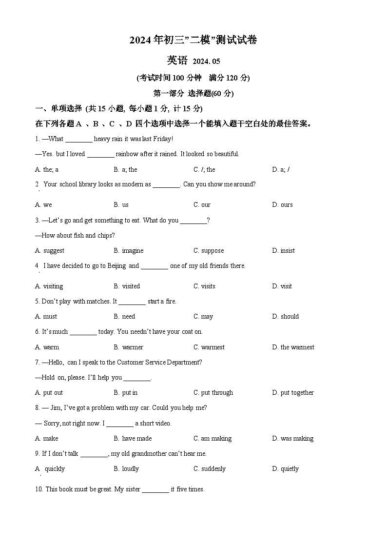 2024年江苏省扬州市宝应县中考二模英语试题 (原卷版+解析版)01