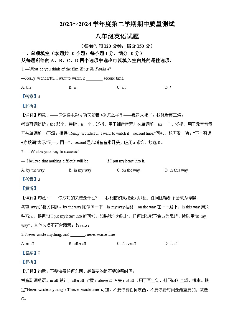江苏省南通市启东市2023-2024学年八年级下学期期中考试英语试题(解析版)第1页