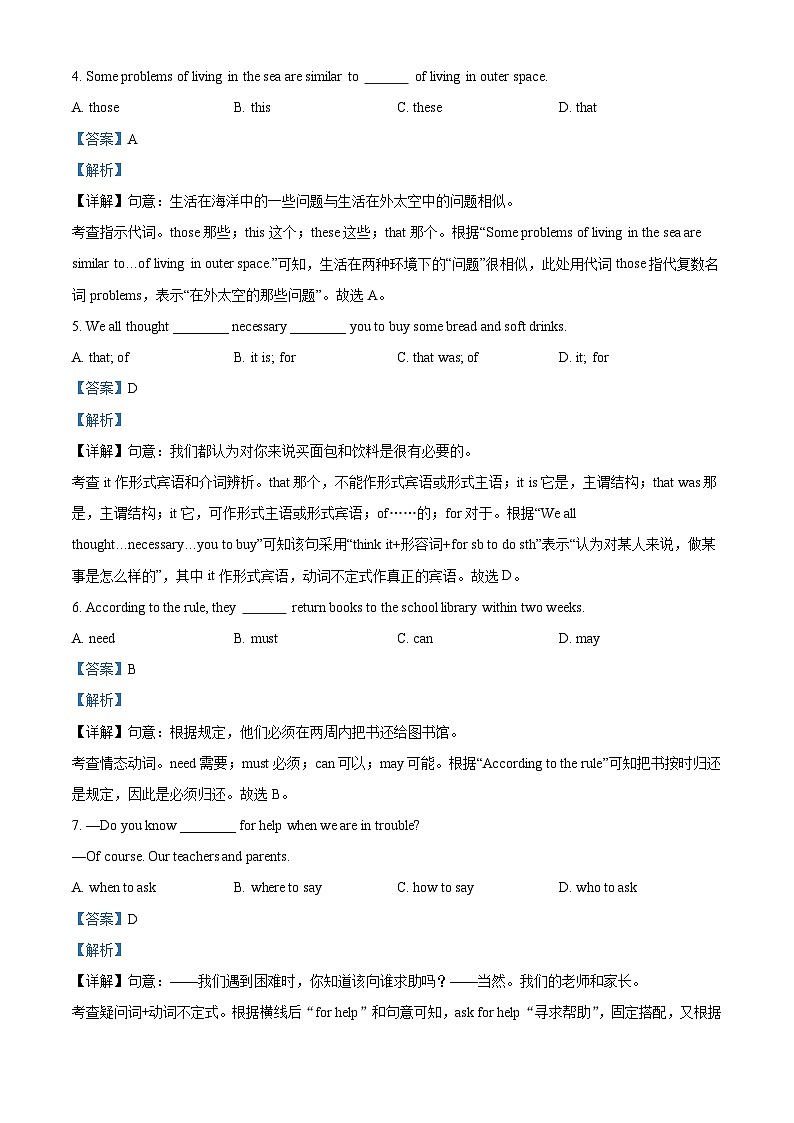 江苏省南通市启东市2023-2024学年八年级下学期期中考试英语试题(解析版)第2页