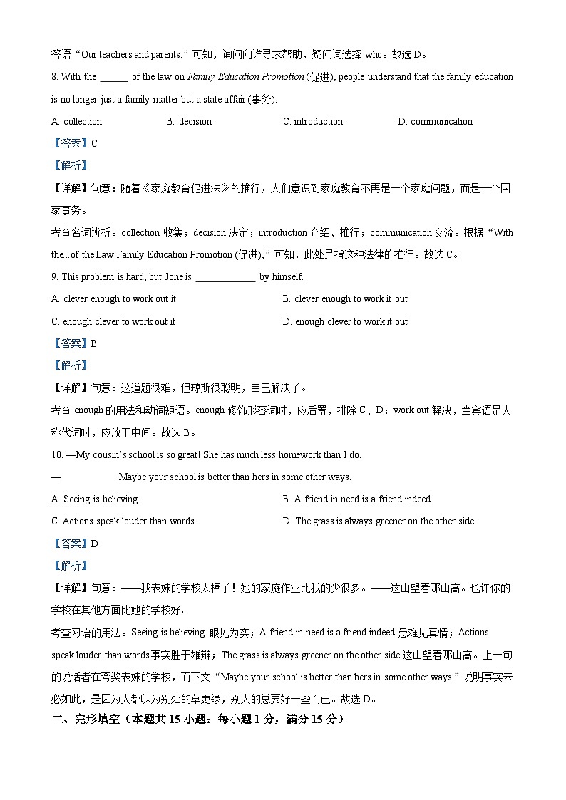 江苏省南通市启东市2023-2024学年八年级下学期期中考试英语试题(解析版)第3页