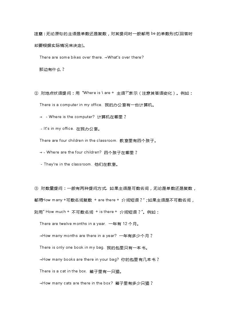 初中英语语法精讲+精练-There be句型 练习题含答案第3页