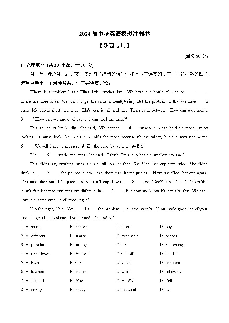 2024届中考英语模拟冲刺卷 【陕西专用】第1页