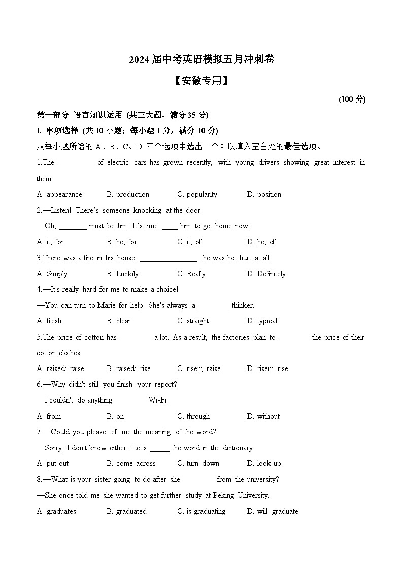 2024届中考英语模拟五月冲刺卷 【安徽专用】01