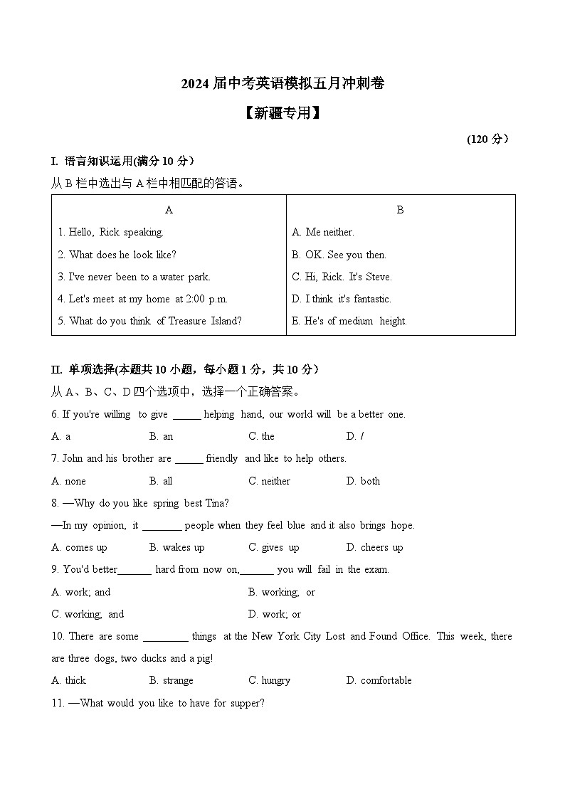 2024届中考英语模拟五月冲刺卷 【新疆专用】01