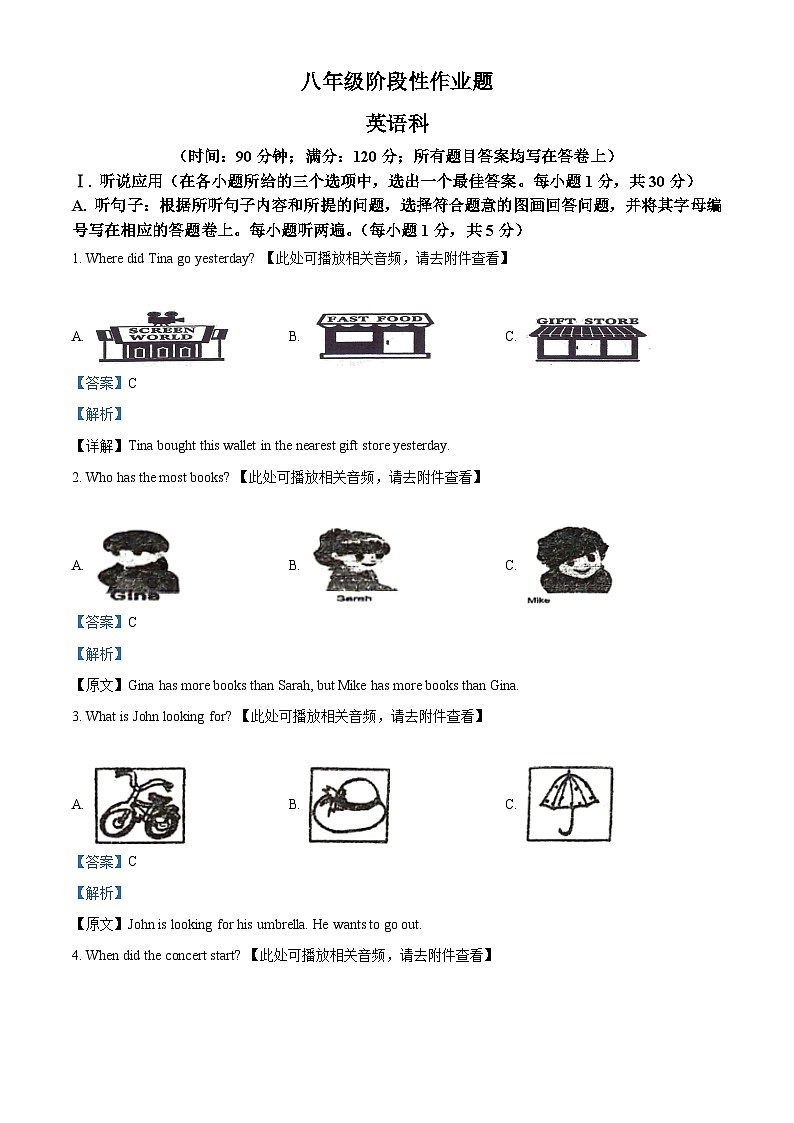 广东省潮州市2023-2024学年八年级下学期期中考试英语试题(原卷版+解析版)01