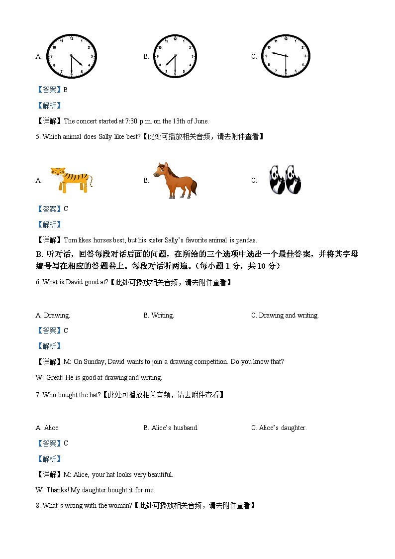广东省潮州市2023-2024学年八年级下学期期中考试英语试题(原卷版+解析版)02