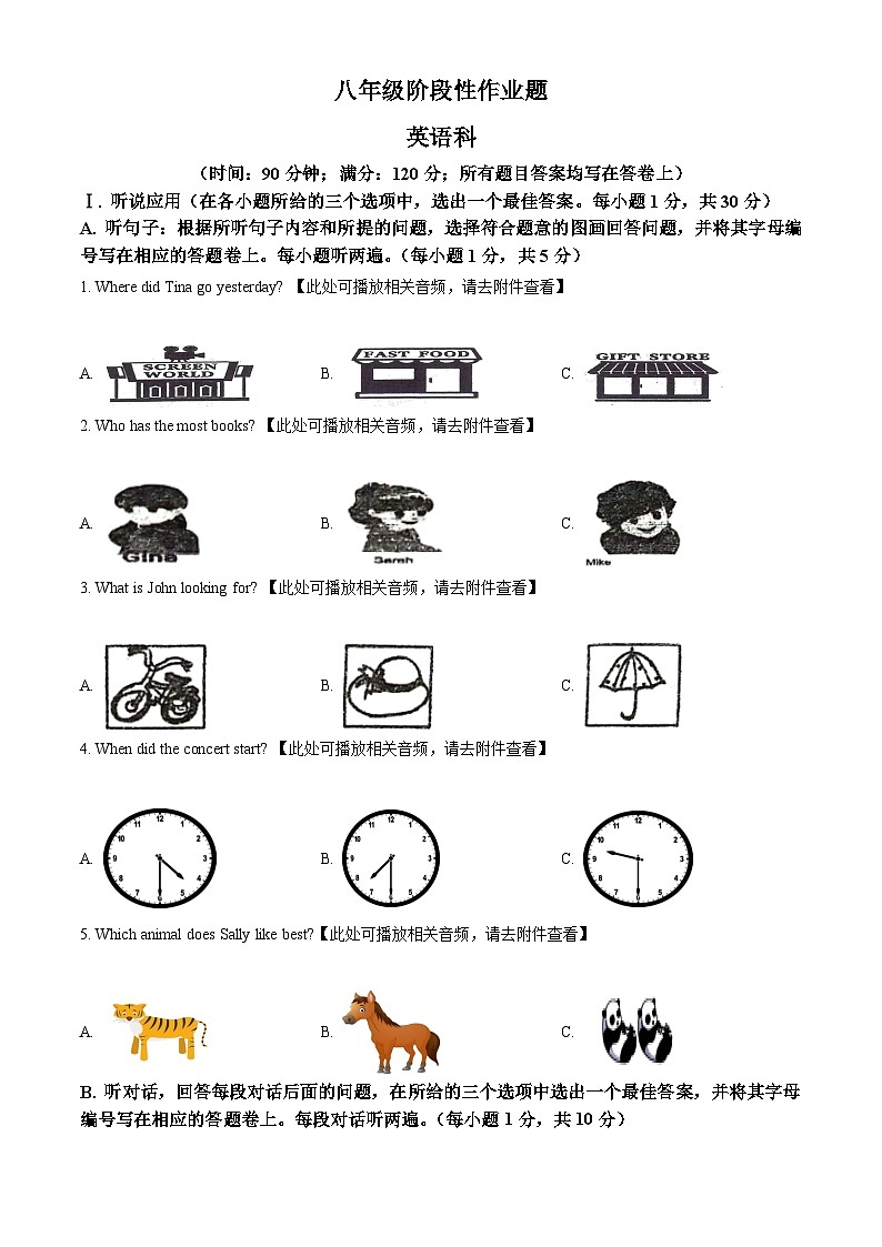 广东省潮州市2023-2024学年八年级下学期期中考试英语试题(原卷版+解析版)01