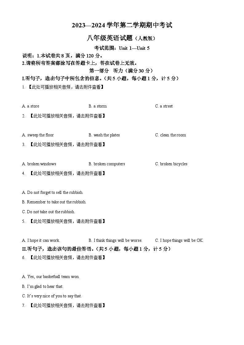 河北省邢台市任泽区2023-2024学年八年级下学期期中英语试题(原卷版+解析版)01