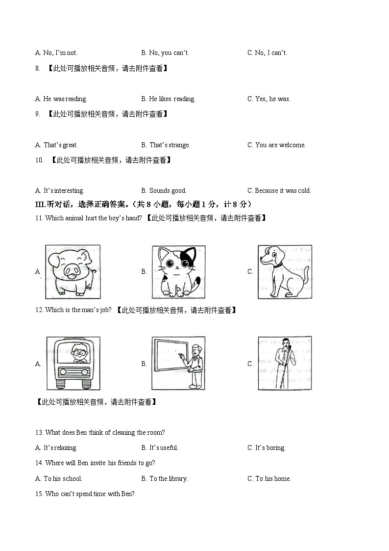 河北省邢台市任泽区2023-2024学年八年级下学期期中英语试题(原卷版+解析版)02
