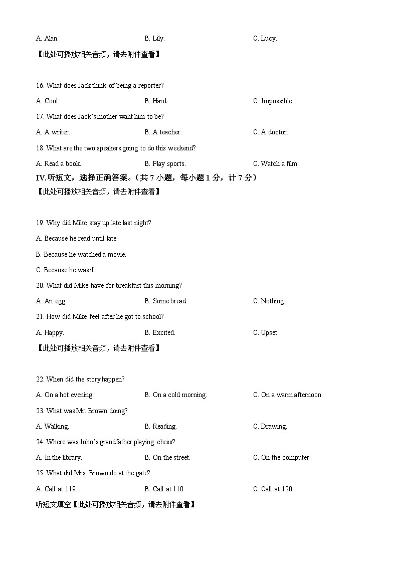 河北省邢台市任泽区2023-2024学年八年级下学期期中英语试题(原卷版+解析版)03