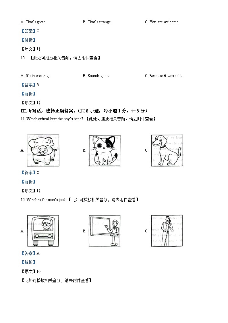 河北省邢台市任泽区2023-2024学年八年级下学期期中英语试题(原卷版+解析版)03