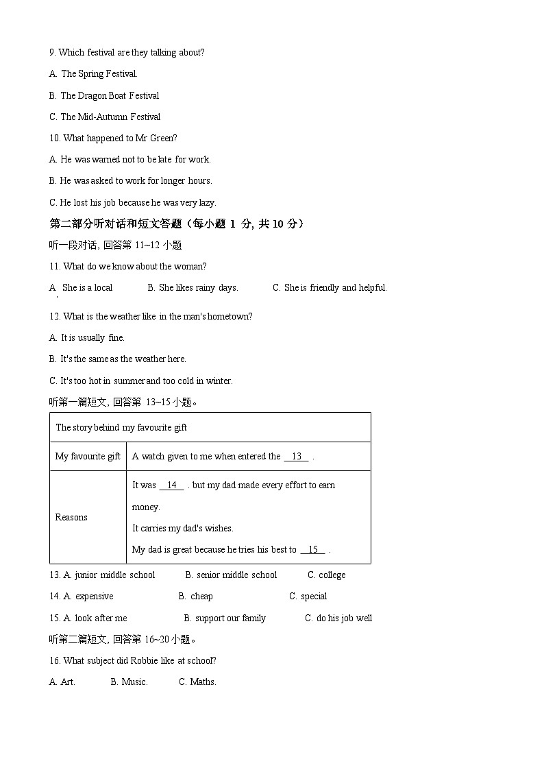 江苏省淮安市启明外国语学校2022-2023学年九年级下学期期中英语试题(原卷版)第2页