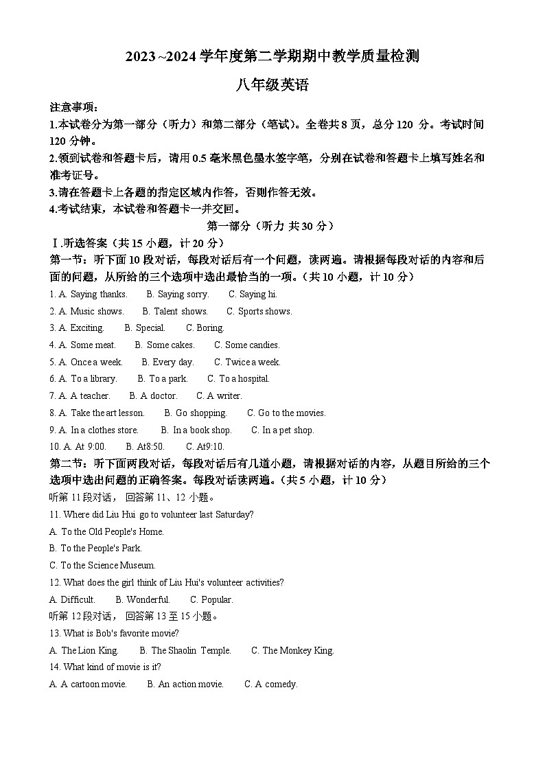 陕西省西安市鄠邑区2023-2024学年八年级下学期期中考试英语试题(原卷版+解析版)01