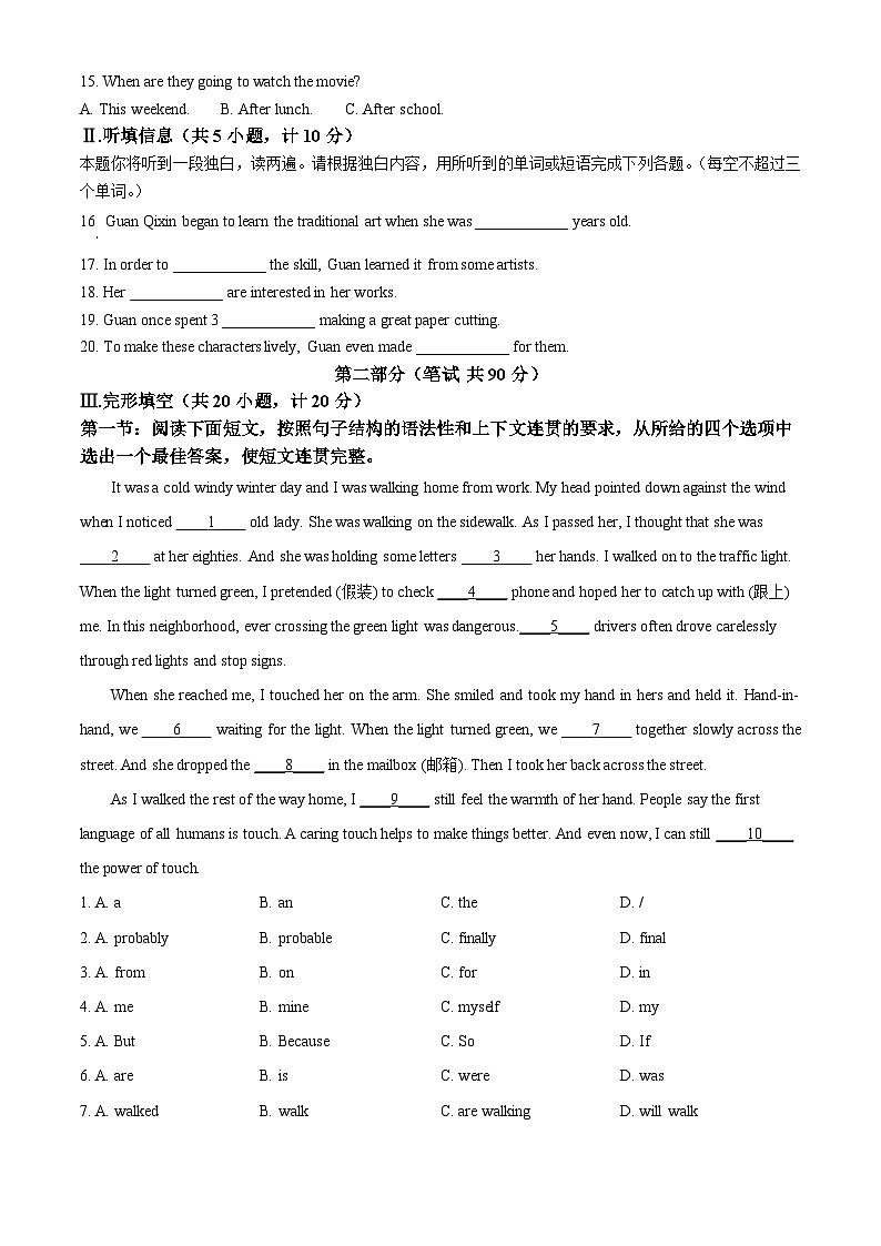 陕西省西安市鄠邑区2023-2024学年八年级下学期期中考试英语试题(原卷版+解析版)02