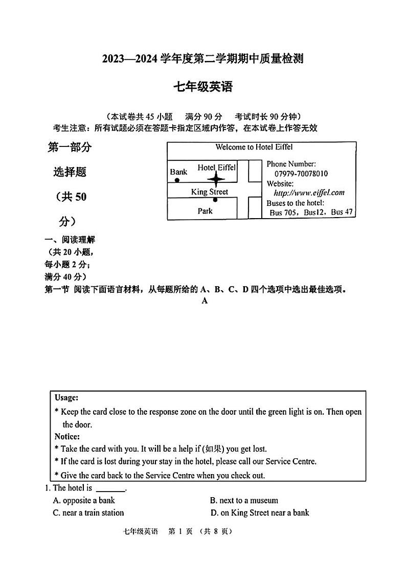 辽宁省大连市中山区2023-2024学年七年级下学期期中考试英语试题第1页