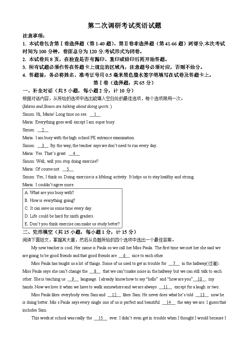 2024年江苏省盐城市建湖县中考二模英语试题第1页