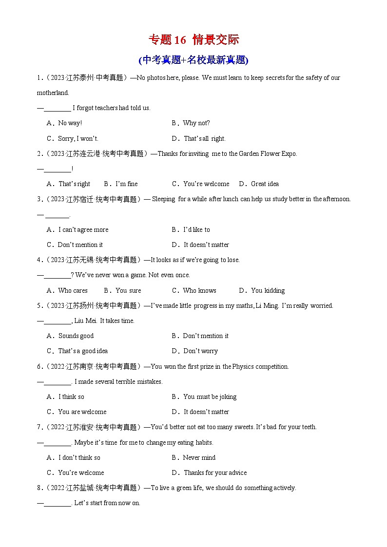 专题16 情景交际-备战2024年中考英语常考语法点+题型练习(中考真题+名校最新真题)(江苏专用)第1页