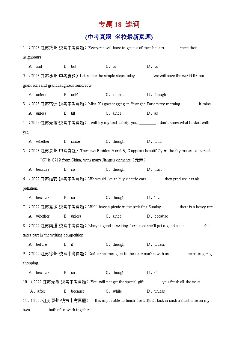 专题18 连词-备战2024年中考英语常考语法点+题型练习(中考真题+名校最新真题)(江苏专用)第1页
