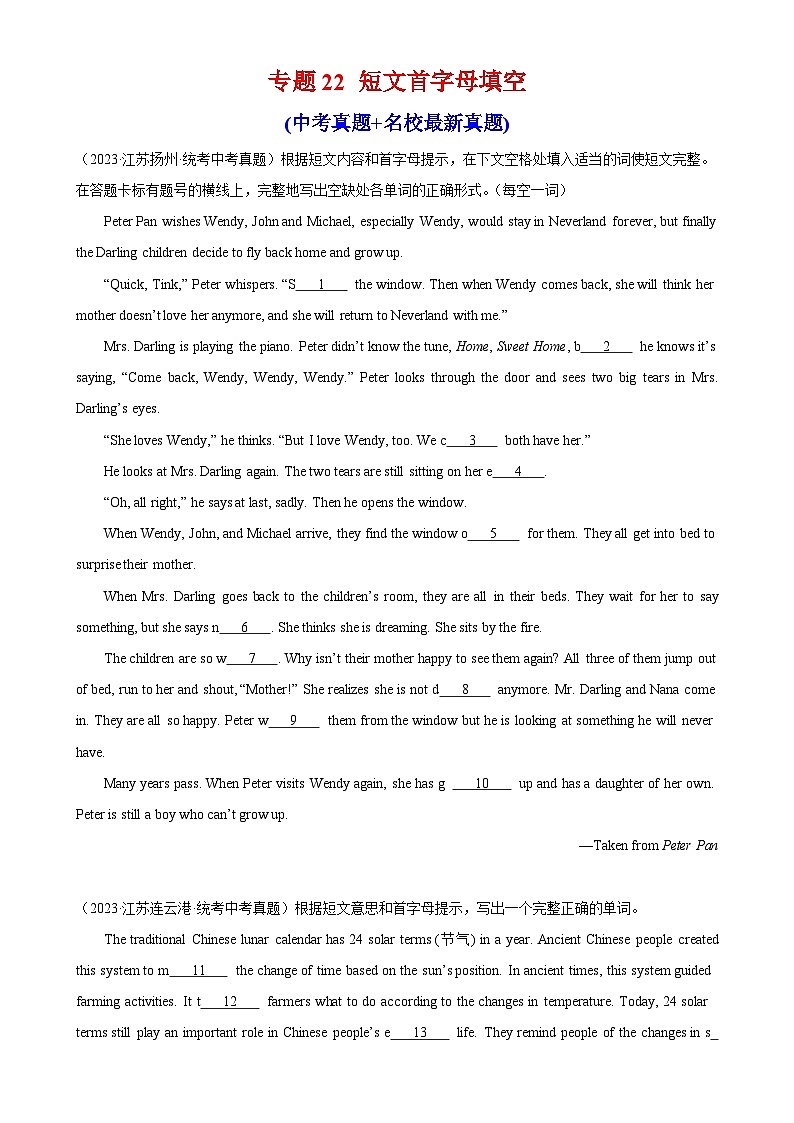 专题22 短文首字母填空-备战2024年中考英语常考语法(中考真题+名校最新真题)(江苏专用)第1页