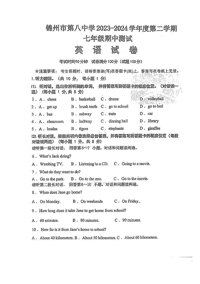 辽宁省锦州市第八初级中学2023-2024学年七年级下学期期中考试英语试题第1页