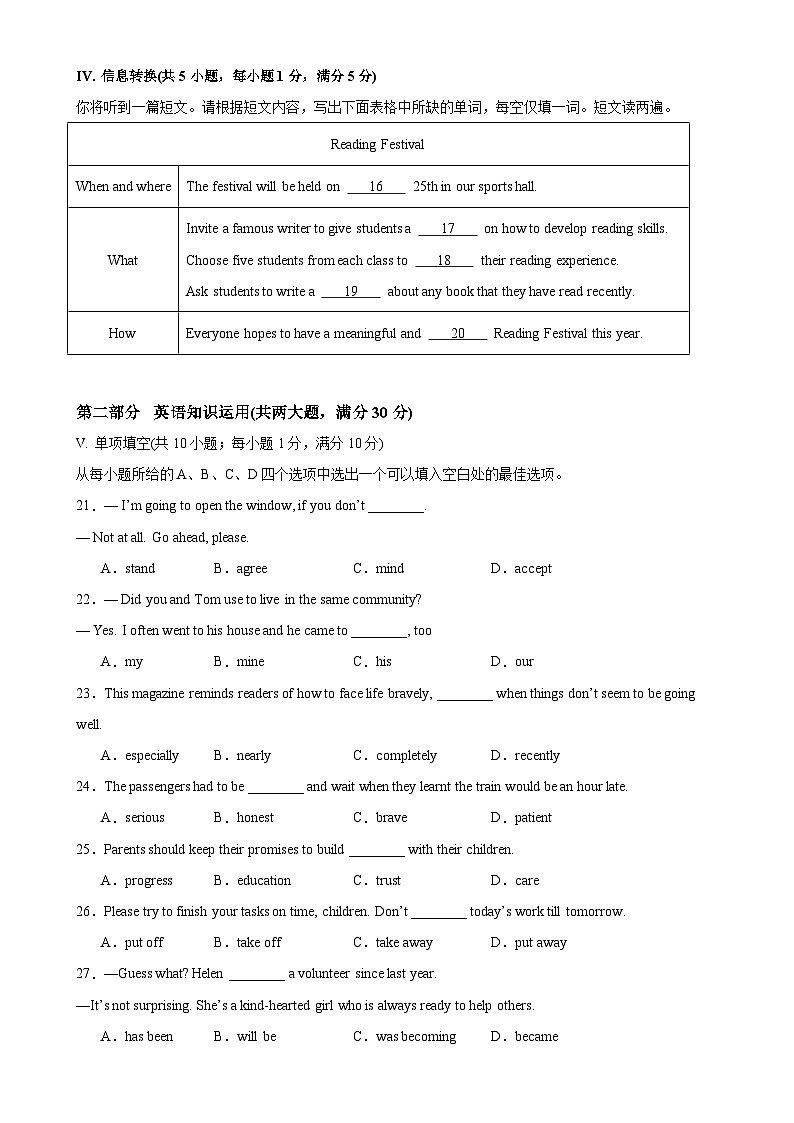 安徽省2024年中考模拟英语考试卷 考卷第3页