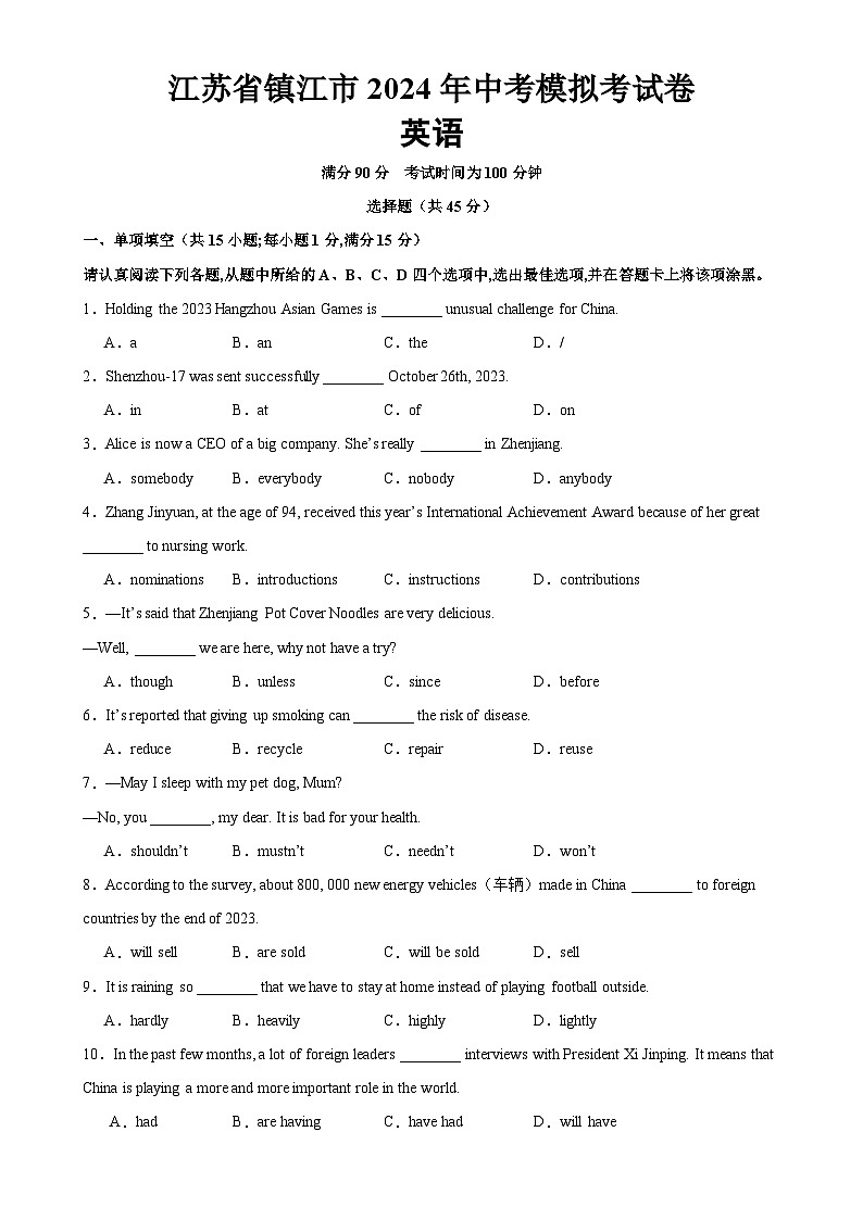 江苏省镇江市2024年中考模拟考试卷 含解析第1页