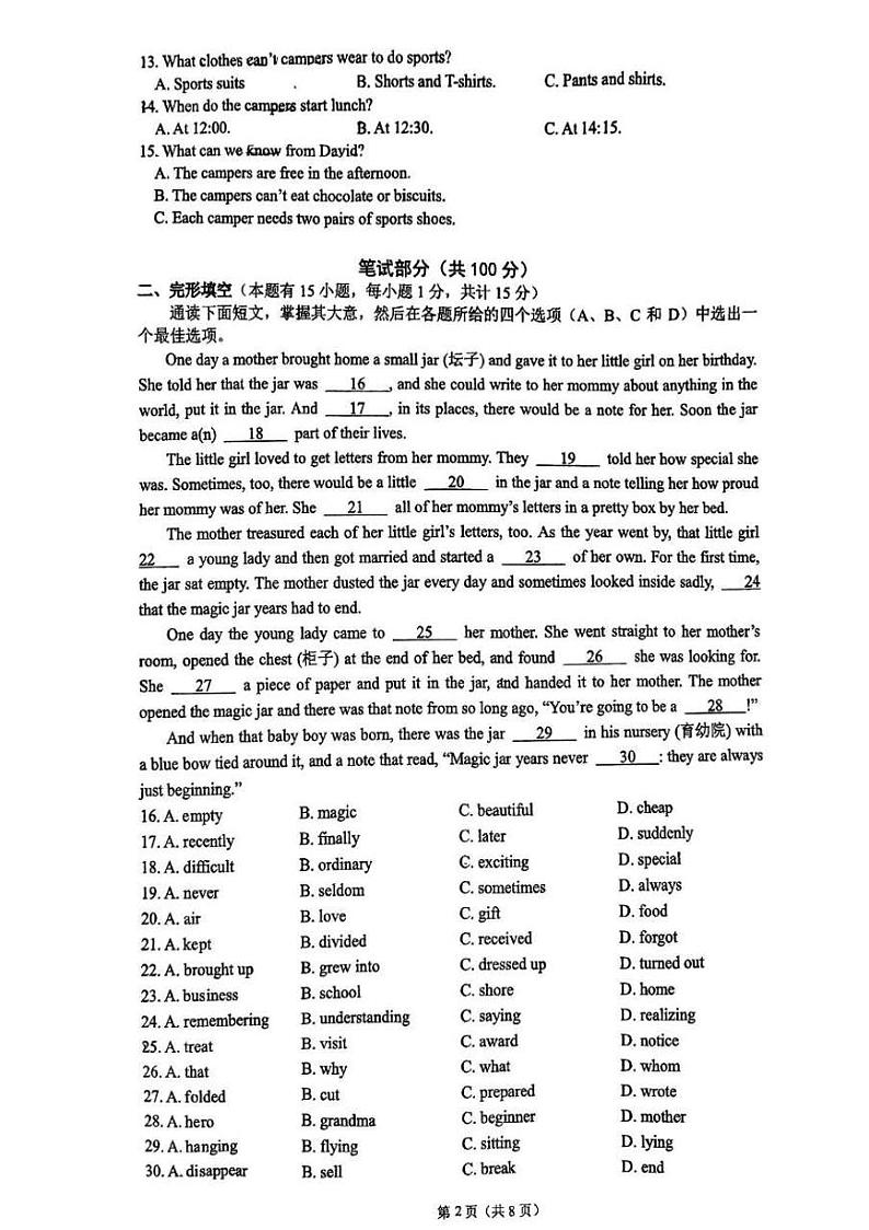 浙江锦绣育才集团2024年中考模拟考试英语试题(二模)第2页