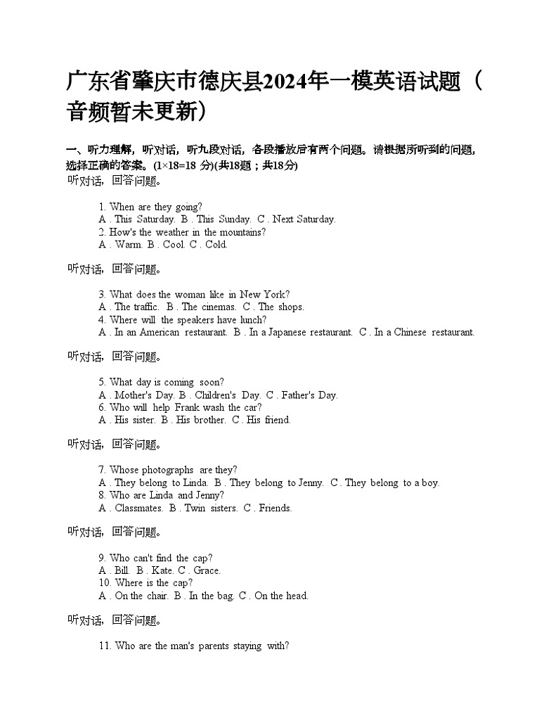广东省肇庆市德庆县2024年中考一模英语试题(无答案)01