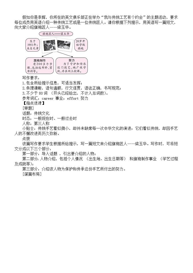 初中英语2024届中考复习热点话题作文讲解练习系列0518(共4篇)第3页
