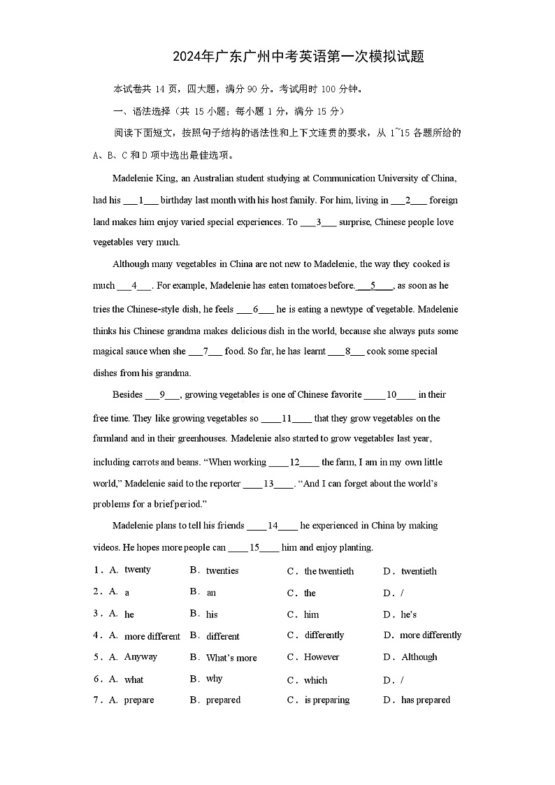 2024年广东广州中考英语第一次模拟试题(含答案)01