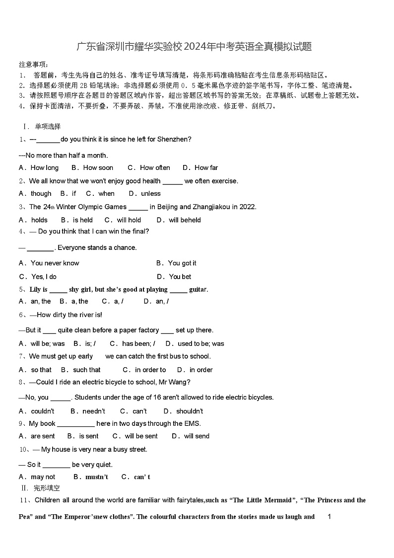广东省深圳市耀华实验校2024年中考英语全真模拟试题(含答案)第1页