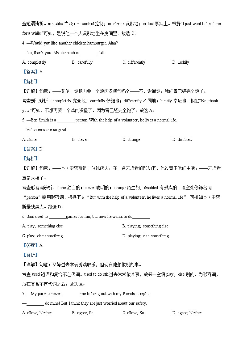 16,山东省菏泽市郓城县2023-2024学年八年级下学期期中考试英语试题第3页