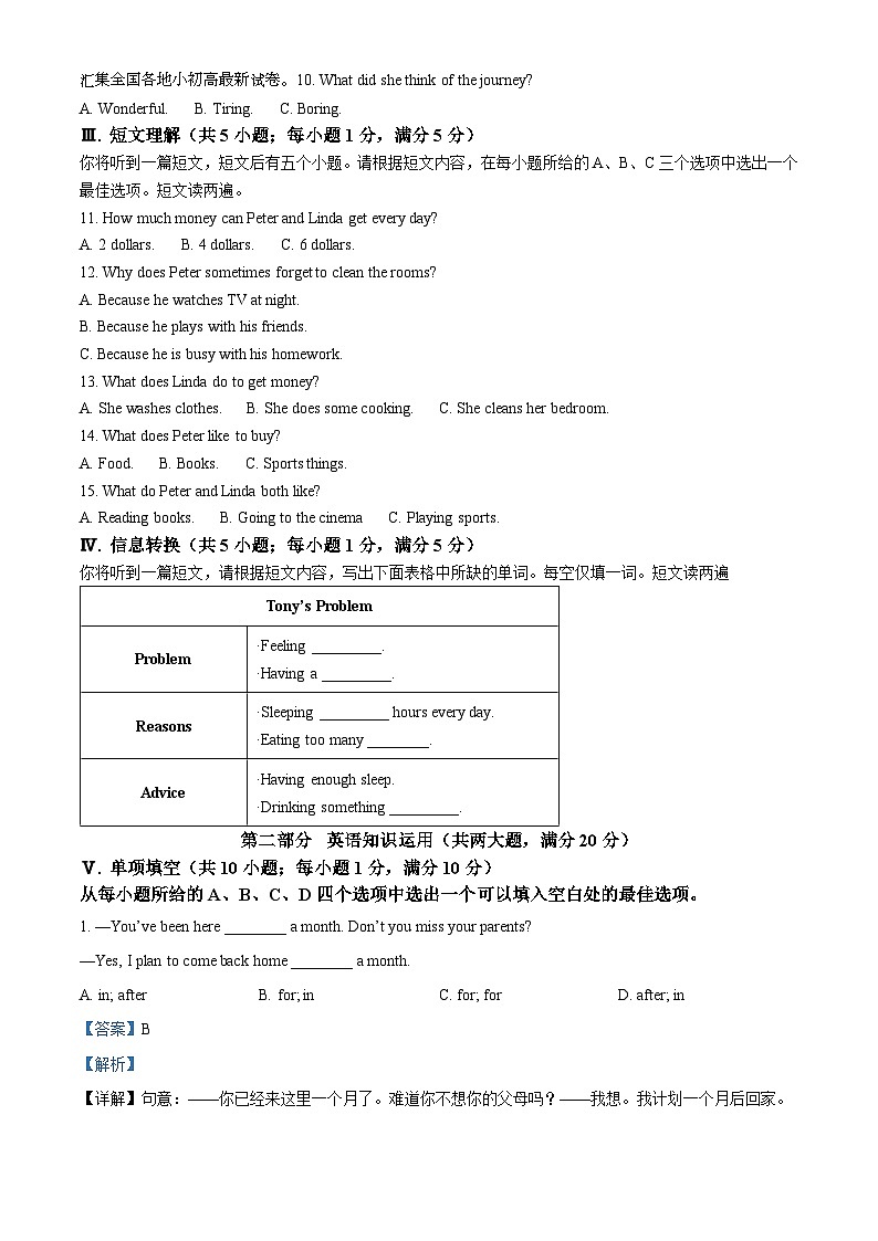 78,安徽省合肥市蜀山区琥珀教育集团2023-2024学年八年级下学期期中英语试题第3页