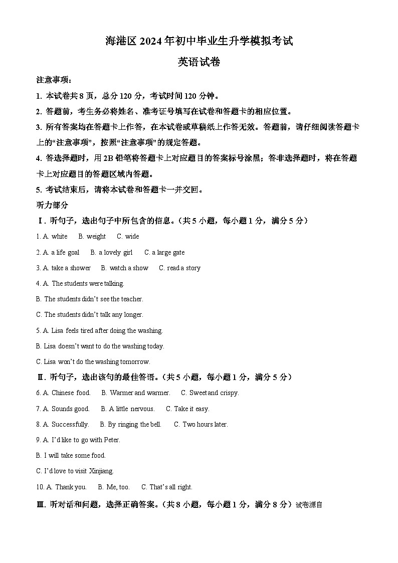 2024年河北省秦皇岛市海港区中考一模英语试题01