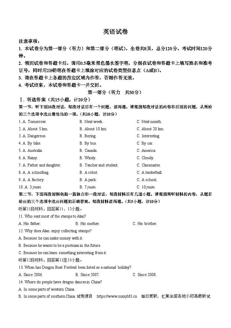 2024年陕西省汉中市汉台区多校联考中考二模英语试题第1页