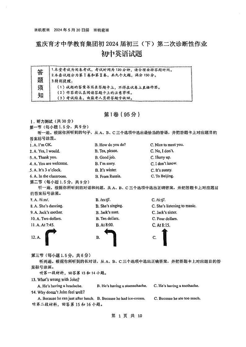 2024年重庆市九龙坡区育才中学校中考一模英语试题第1页