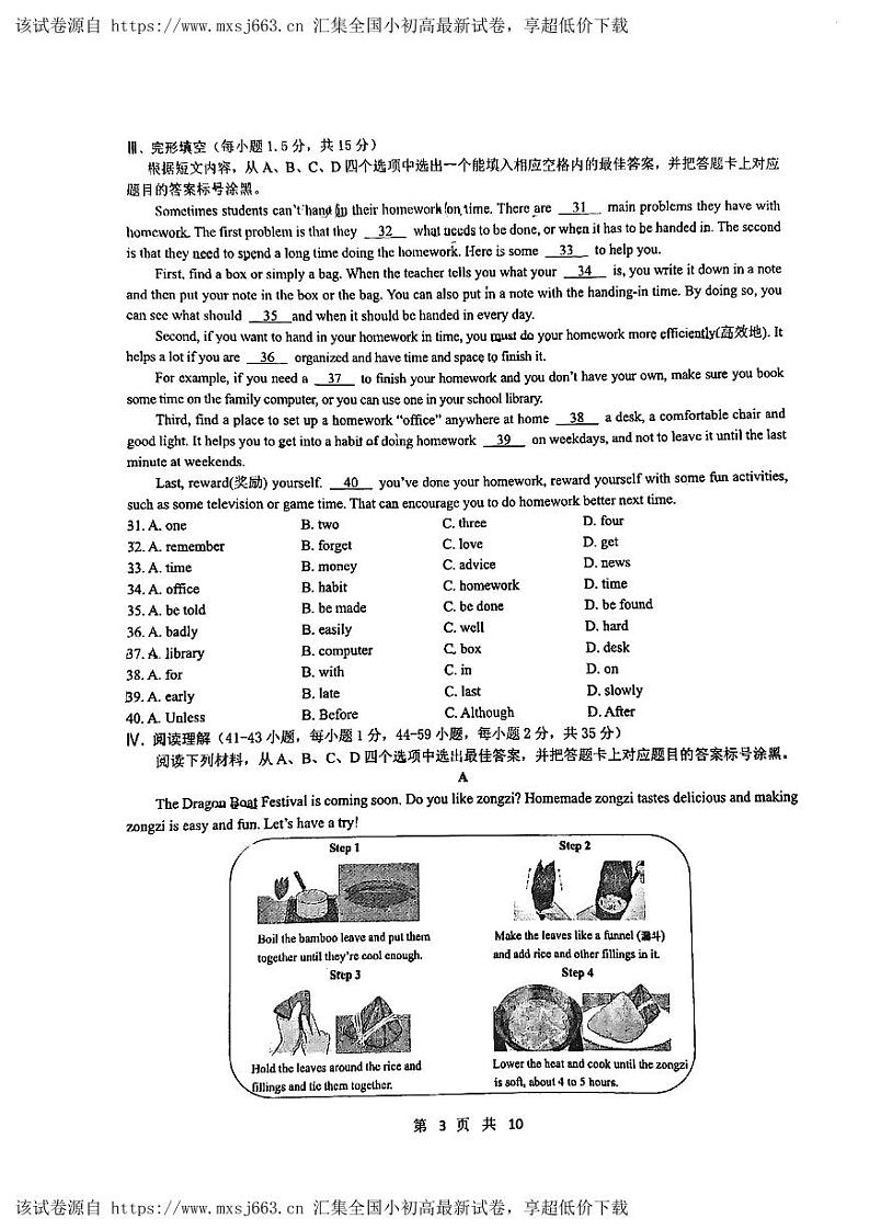 2024年重庆市九龙坡区育才中学校中考一模英语试题第3页