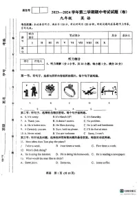 甘肃省平凉市庄浪县2023-2024学年九年级下学期期中考试英语试卷