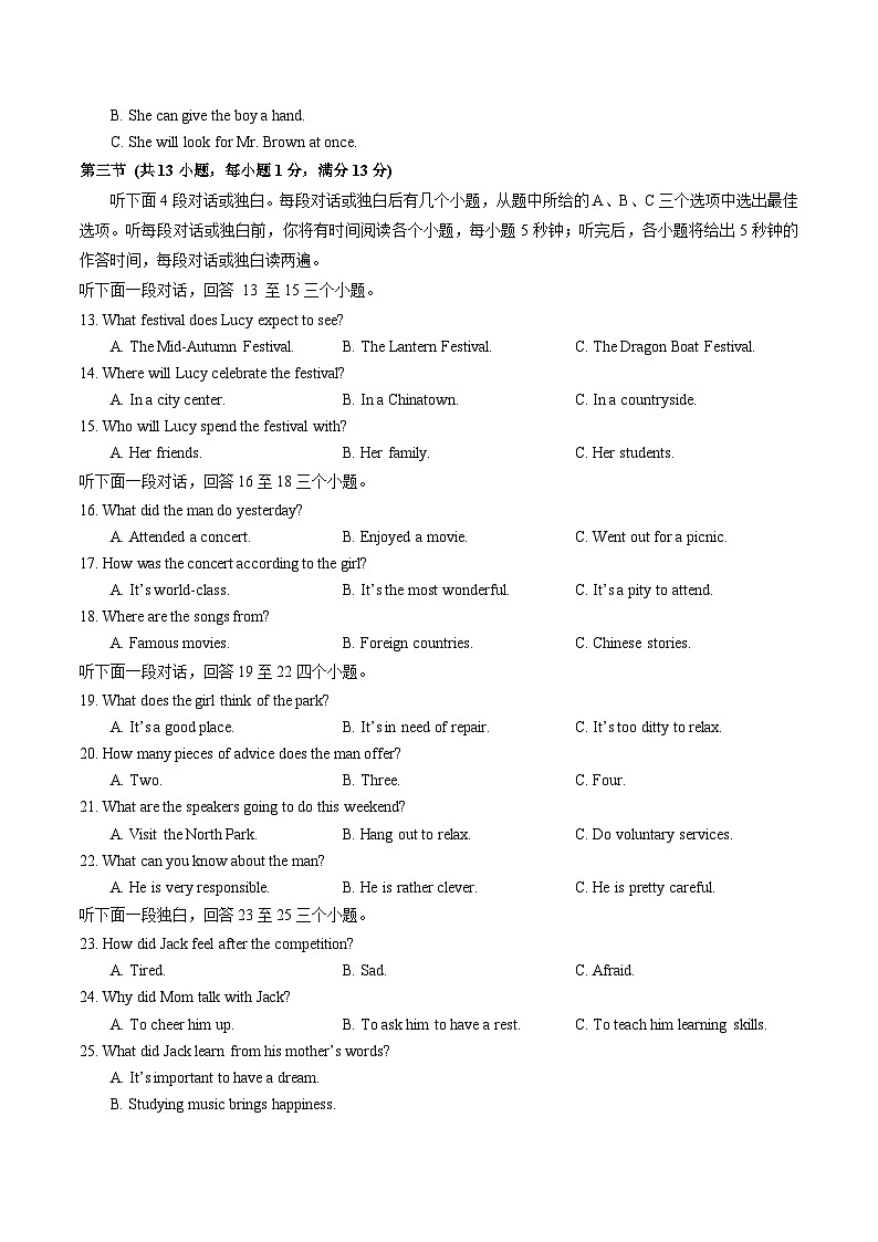 湖北省武汉市硚口(经开)区2023-2024学年九年级下学期五月质量检测英语试卷03