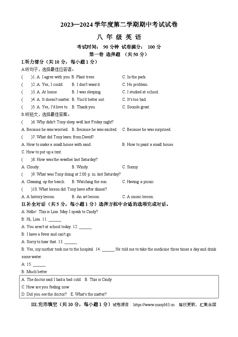 辽宁省铁岭市铁岭县2023-2024学年八年级下学期期中考试英语试题01