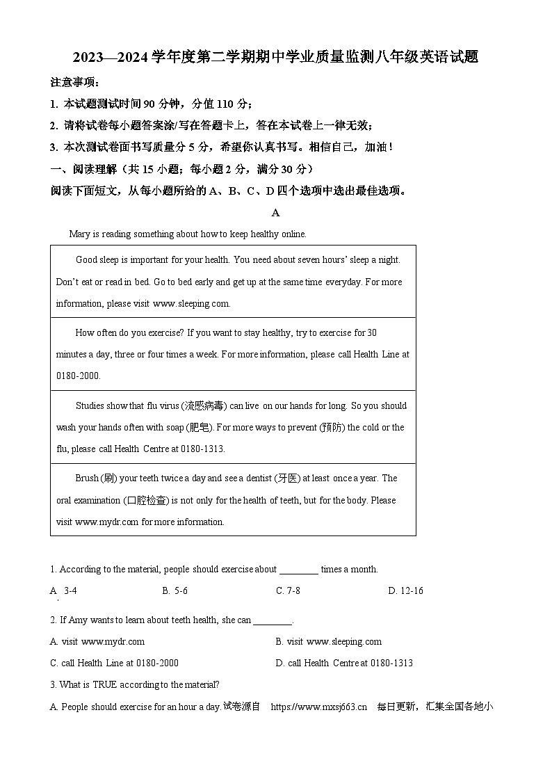 山东省潍坊市安丘市2023-2024学年八年级下学期期中考试英语试题第1页