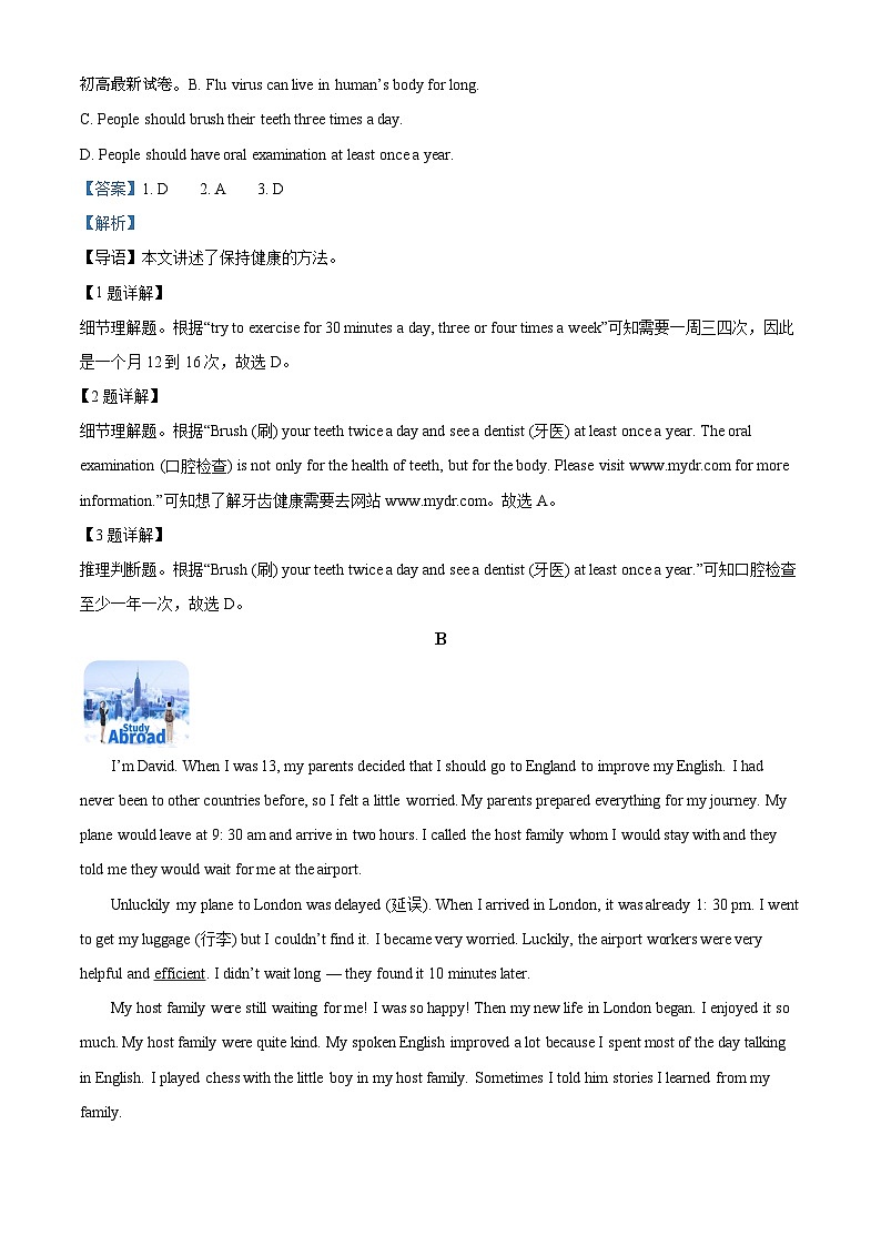 山东省潍坊市安丘市2023-2024学年八年级下学期期中考试英语试题第3页