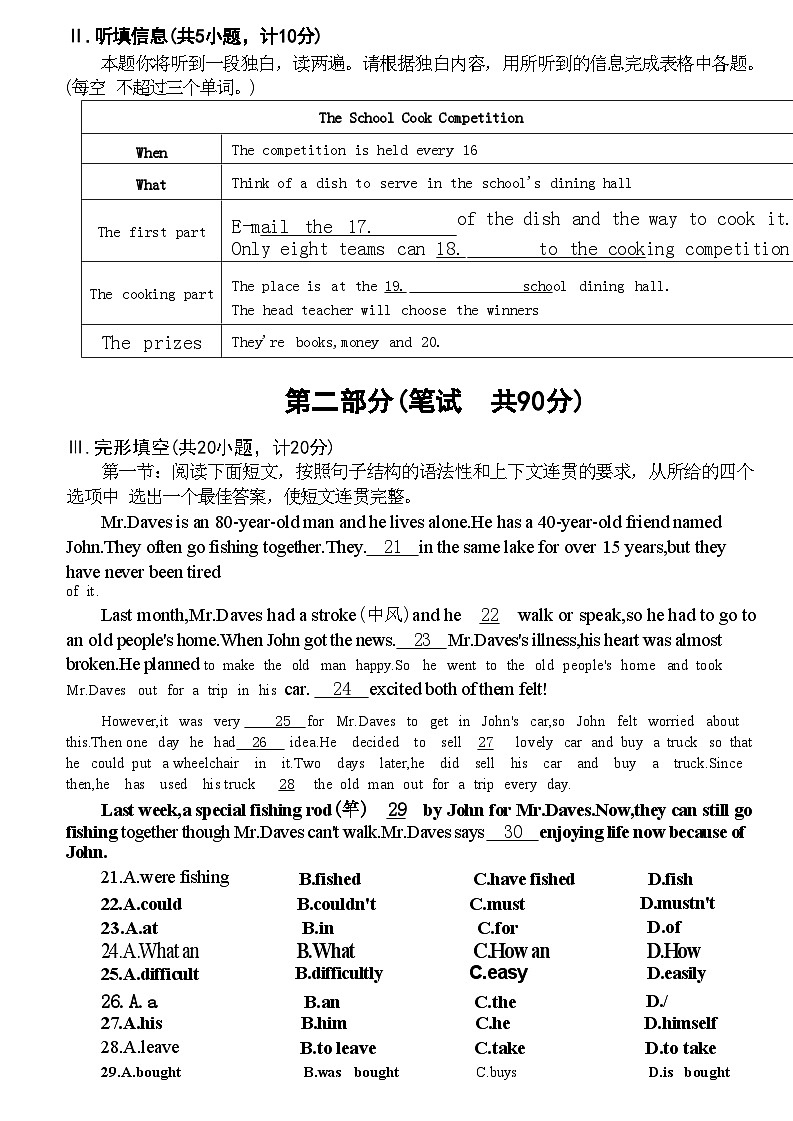 陜西省蒲城縣多校聯(lián)考2023-2024學年九年級下學期二模考試英語試題第3頁
