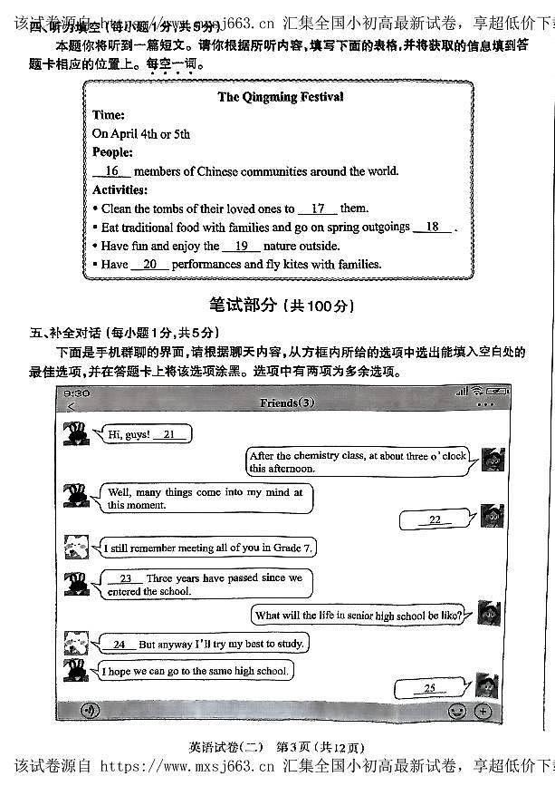 山西省长治市长子县2024年中考二模英语试卷03