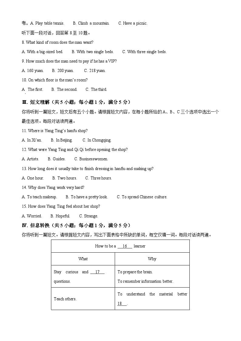 2024年安徽省合肥市蜀山区中考二模英语试题第3页