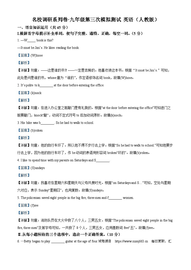 2024年吉林省四平市伊通县名校调研系列中考三模英语试题第1页