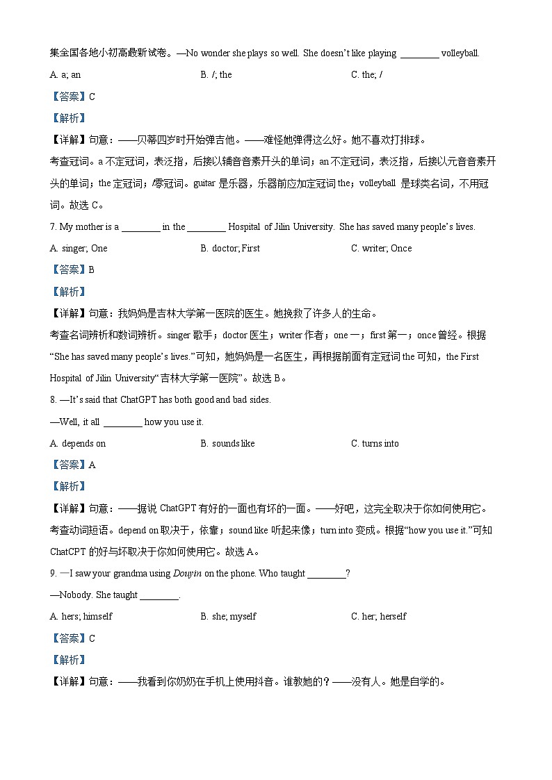 2024年吉林省四平市伊通县名校调研系列中考三模英语试题第3页